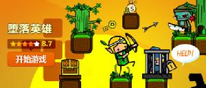 墮落英雄中文版 墮落英雄中文版