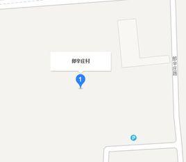 郎辛莊村 郎辛莊村