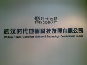 武漢時代地智科技股份有限公司 武漢時代地智科技股份有限公司