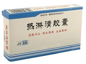 熱淋清膠囊
