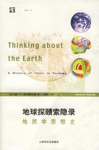 地球探賾索隱錄:地質學思想史 地球探賾索隱錄:地質學思想史