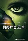 網路廣告藝術