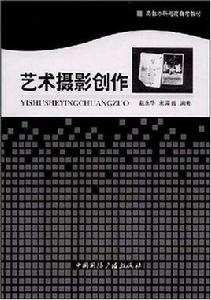 藝術攝影創作 藝術攝影創作