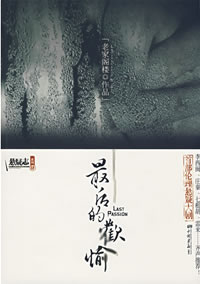 《最後的歡愉》