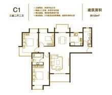 鼓樓廣場 C1戶型 三室兩廳兩衛 135㎡
