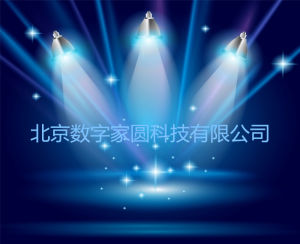 北京數字家圓科技有限公司 北京數字家圓科技有限公司