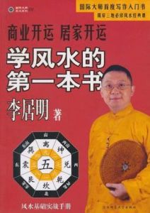 學風水的第一本書