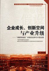 技術創新產業升級理論