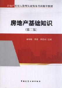 房地產經紀人考試 房地產經紀人考試