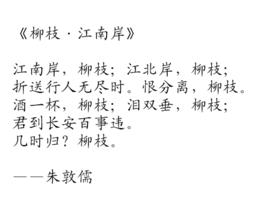 柳枝·江南岸 柳枝·江南岸