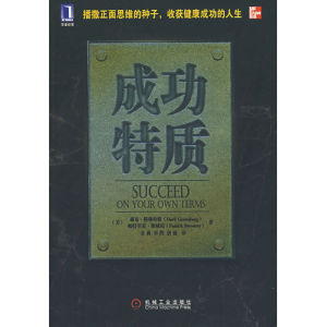 《成功特質》 《成功特質》