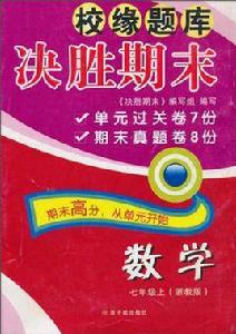數學(7上浙教版) 數學(7上浙教版)