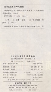 《項目時間管理》