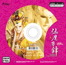 霹靂天命之仙魔鏖鋒