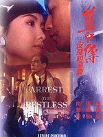 藍江傳之反飛組風雲 藍江傳之反飛組風雲