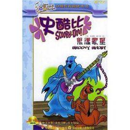 鬼魂歌星 鬼魂歌星