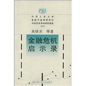 《金融危機啟示錄》 《金融危機啟示錄》
