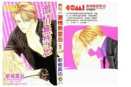 激情無禁忌 激情無禁忌