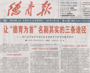 《德育報》 《德育報》