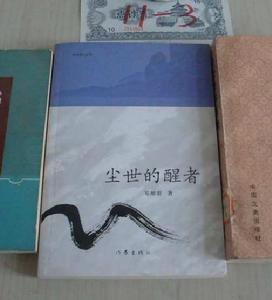 塵世的醒者 塵世的醒者