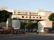 台北大學夜間部(台北民生校區)