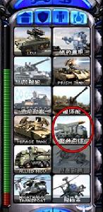 戰車單位中戰斧飛彈車的位置