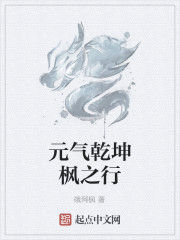 元氣乾坤楓之行 元氣乾坤楓之行