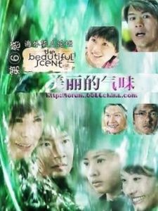 美麗的氣味 美麗的氣味