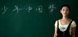 少年中國夢[2015年中國拍攝影片]