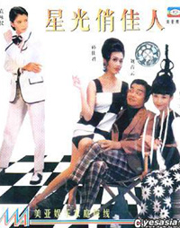 星光俏佳人 星光俏佳人
