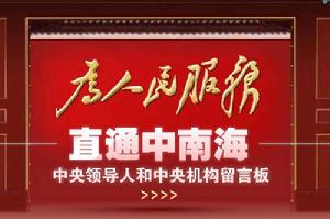 留言板以中南海新華門和“為人民服務”影壁動畫頁面為封面