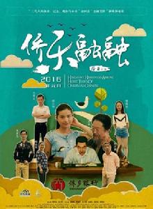 僑樂融融 僑樂融融