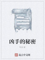 兇手的秘密 兇手的秘密