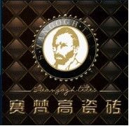 賽梵谷瓷磚 賽梵谷瓷磚