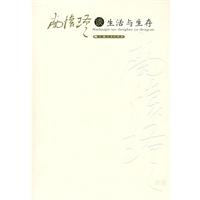 南懷瑾談生活與生存