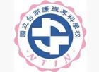 國立台南護理專科學校校徽