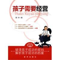 孩子需要經營 孩子需要經營