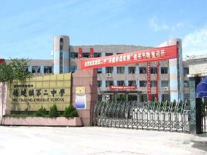 梧田二中 梧田二中