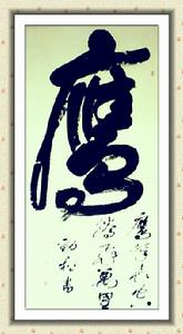 秦勁松[書畫家]