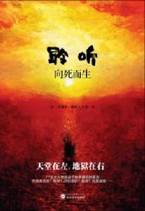 聆聽:向死而生 聆聽:向死而生