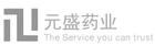 昆明元盛藥業有限公司