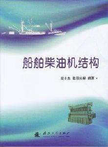 船舶柴油機結構 船舶柴油機結構