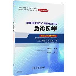 急診醫學(英文原版改編版)(留學生與雙語教學用) 急診醫學(英文原版改編版)(留學生與雙語教學用)