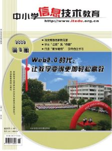 《中國小信息技術教育》 《中國小信息技術教育》