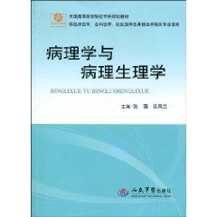 病理學與病理生理學