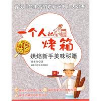 《一個人的烤箱》