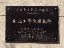 東北工學院建築群