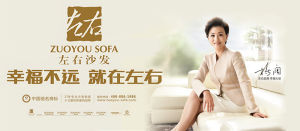 左右沙發