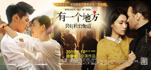 有一個地方只有我們知道[電影]