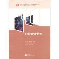 比較職業教育 比較職業教育